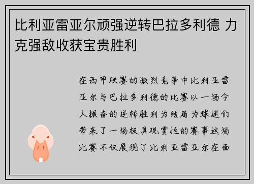 比利亚雷亚尔顽强逆转巴拉多利德 力克强敌收获宝贵胜利