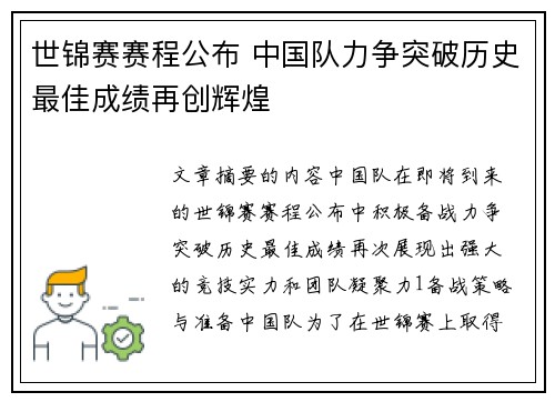 世锦赛赛程公布 中国队力争突破历史最佳成绩再创辉煌